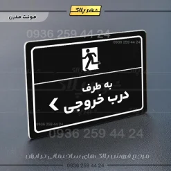 پلاک لیزری به سمت درب خروجی چپ - تصویر 17
